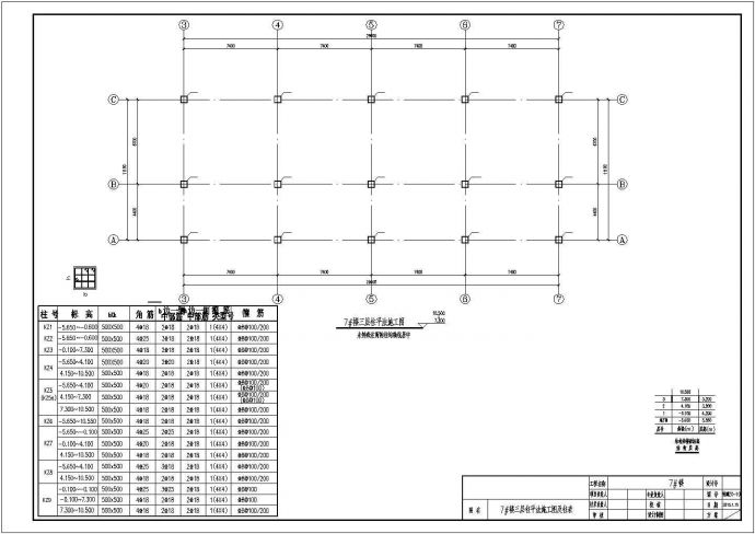 三层框架结构办公楼结构设计施工图纸_图1