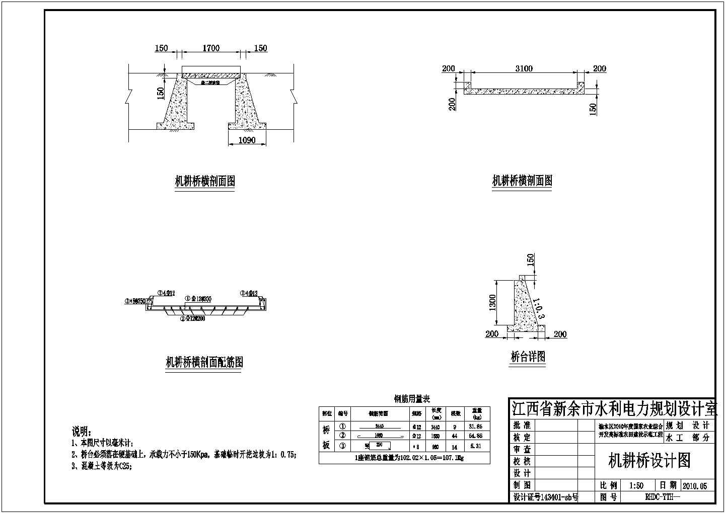 某农田水利渡槽和机耕桥单体设计图