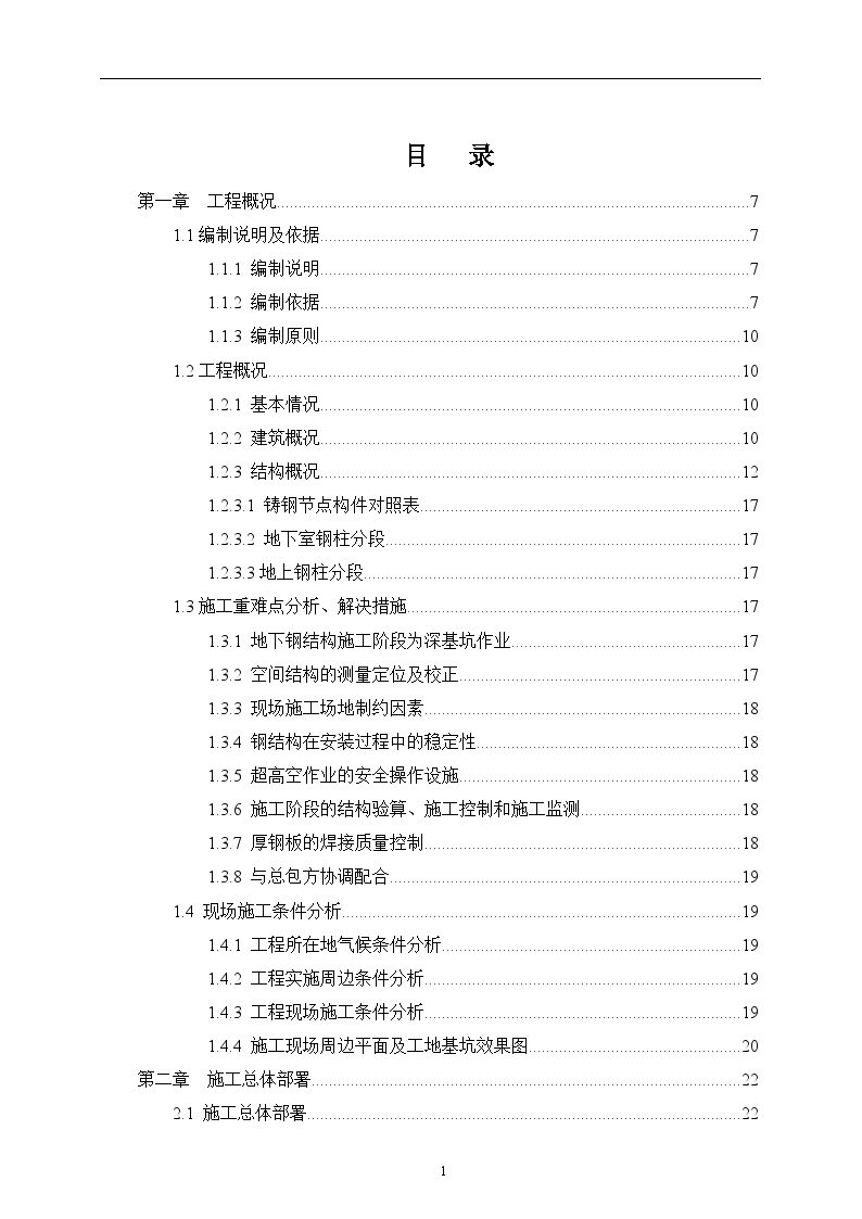 [浙江]银行办公楼主体钢结构安装施工方案（三维效果图）-图一