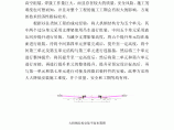 [内蒙古]体育馆工程大拱钢结构液压提升施工方案（附图）图片1