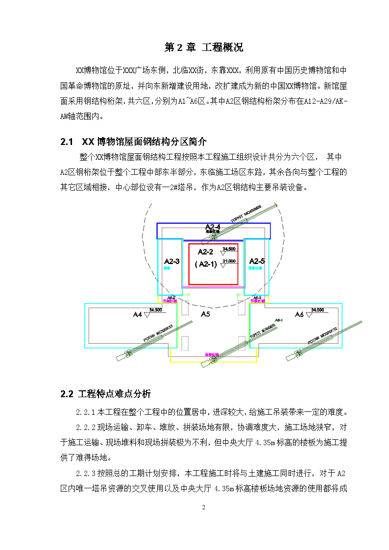 [北京]博物馆钢桁架结构屋面施工方案（安装示意图）-图二