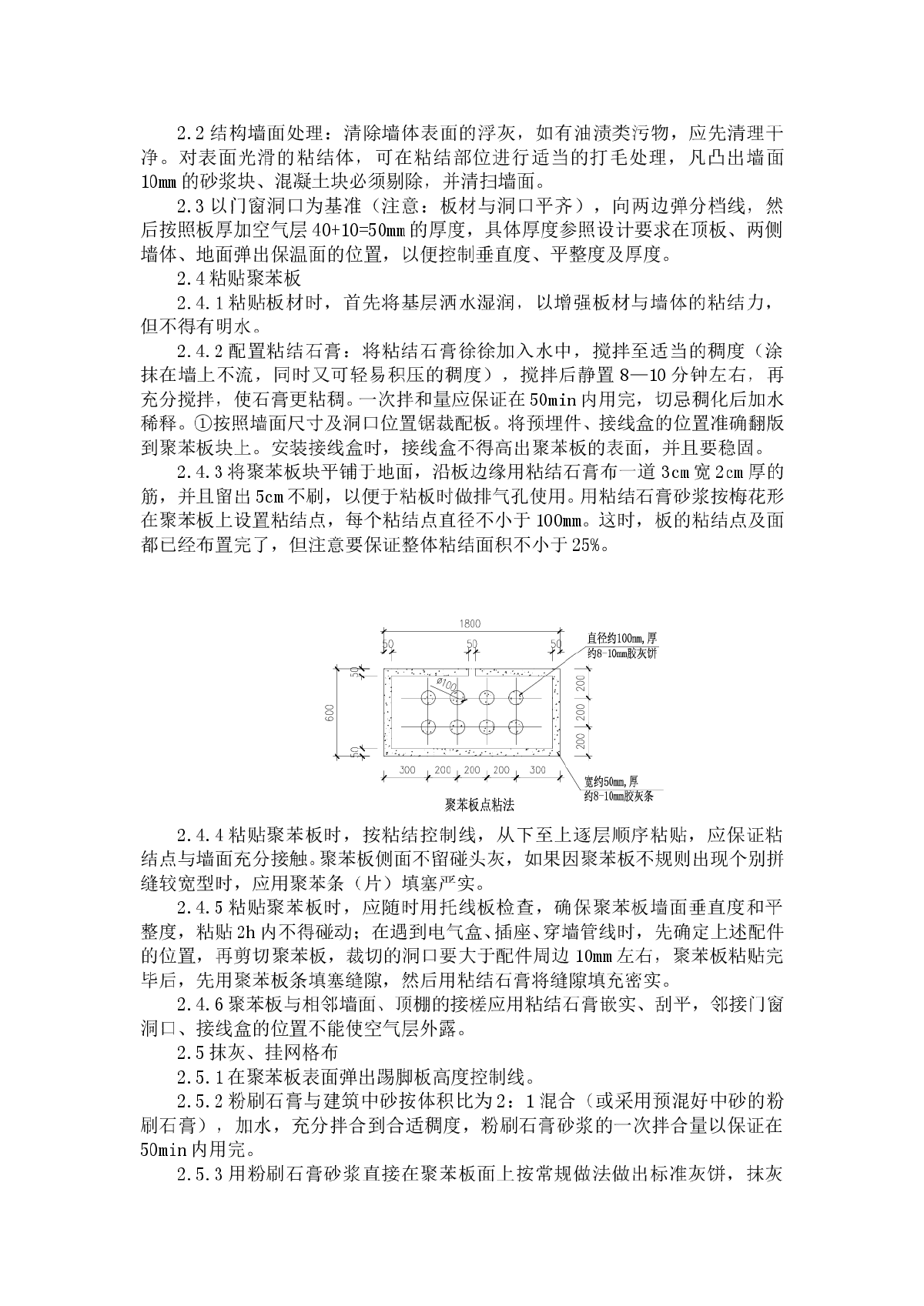 外墙保温工程施工方法-图二