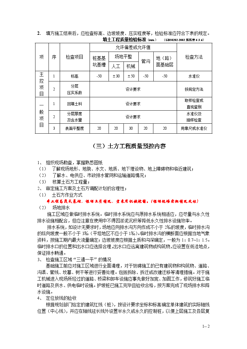  Detailed Rules for Construction Quality Supervision of Building Earthwork - Figure 2
