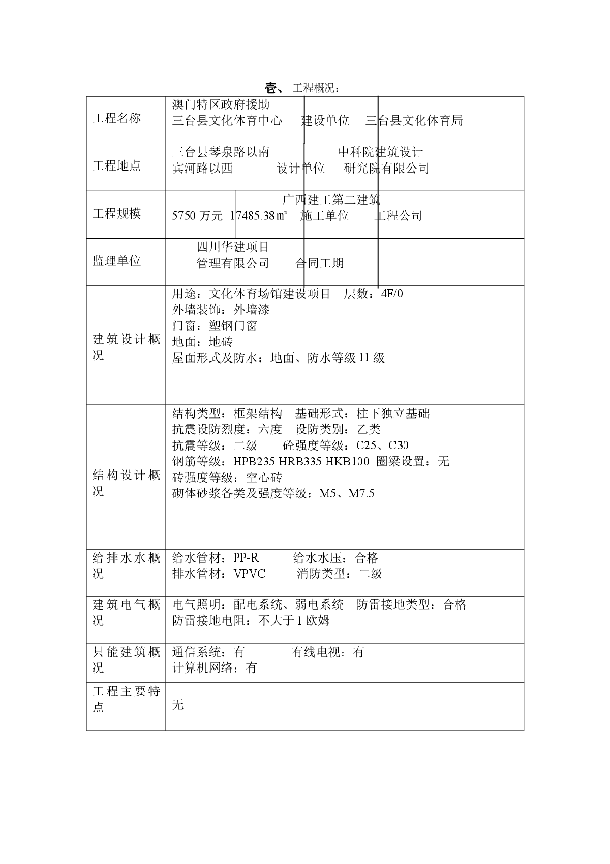 文化体育中心工程监理细则（框架结构）-图二