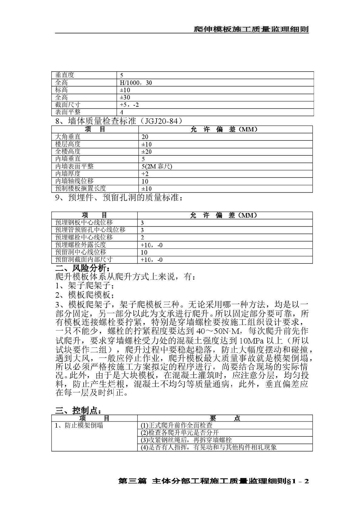 爬伸模板施工质量监理细则-图二