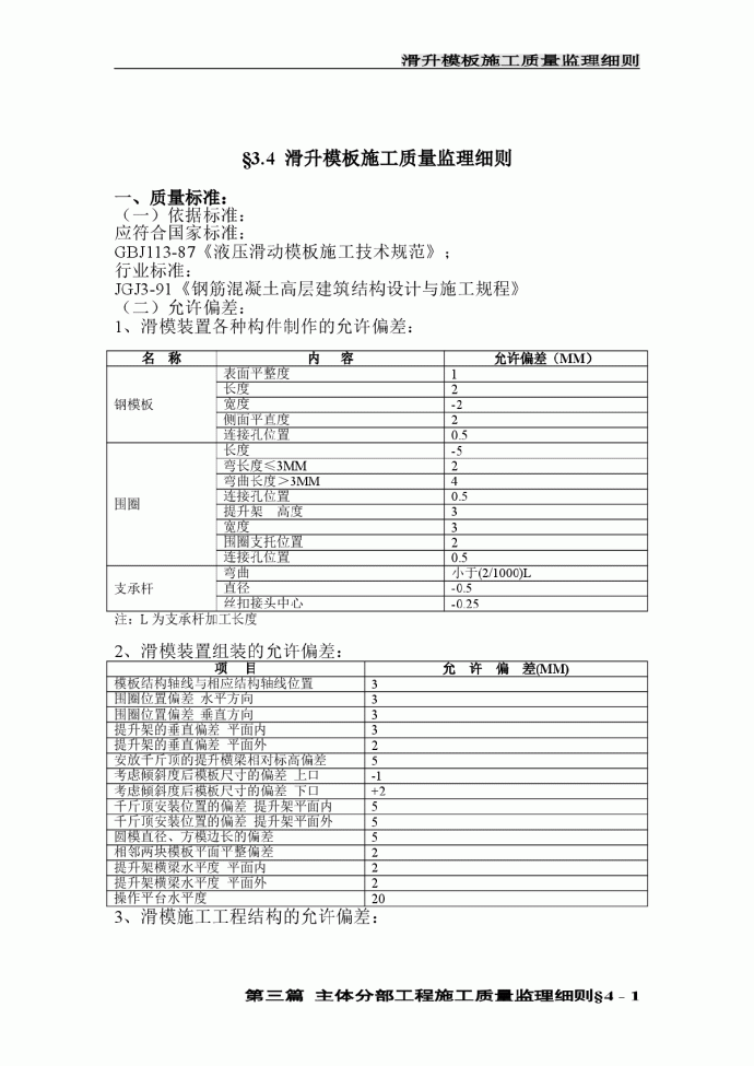 滑升模板施工质量监理细则_图1