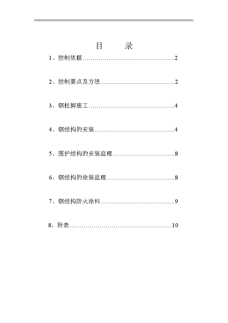 主厂房主体细则-图一