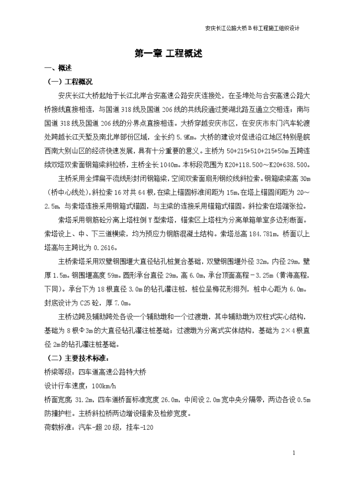 桥梁工程施工组织设计方案_图1