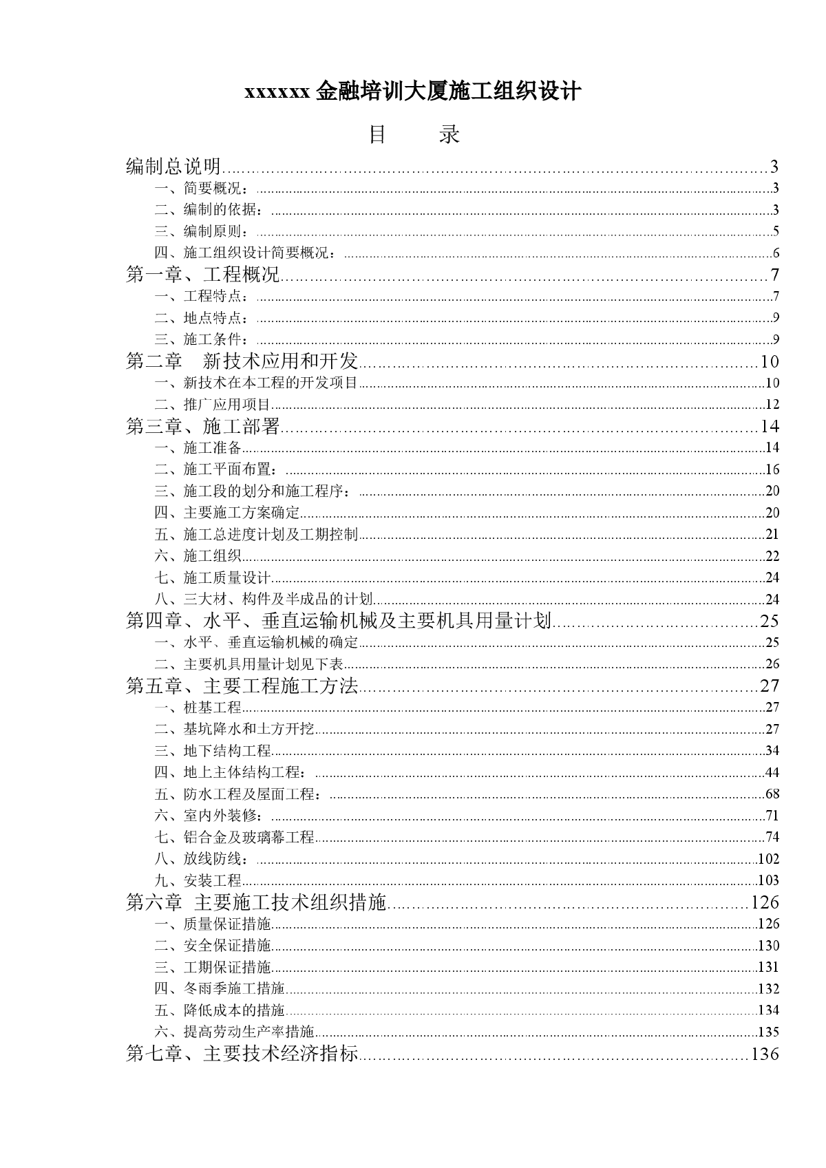 金融培训大厦施工组织设计（共145页）-图一