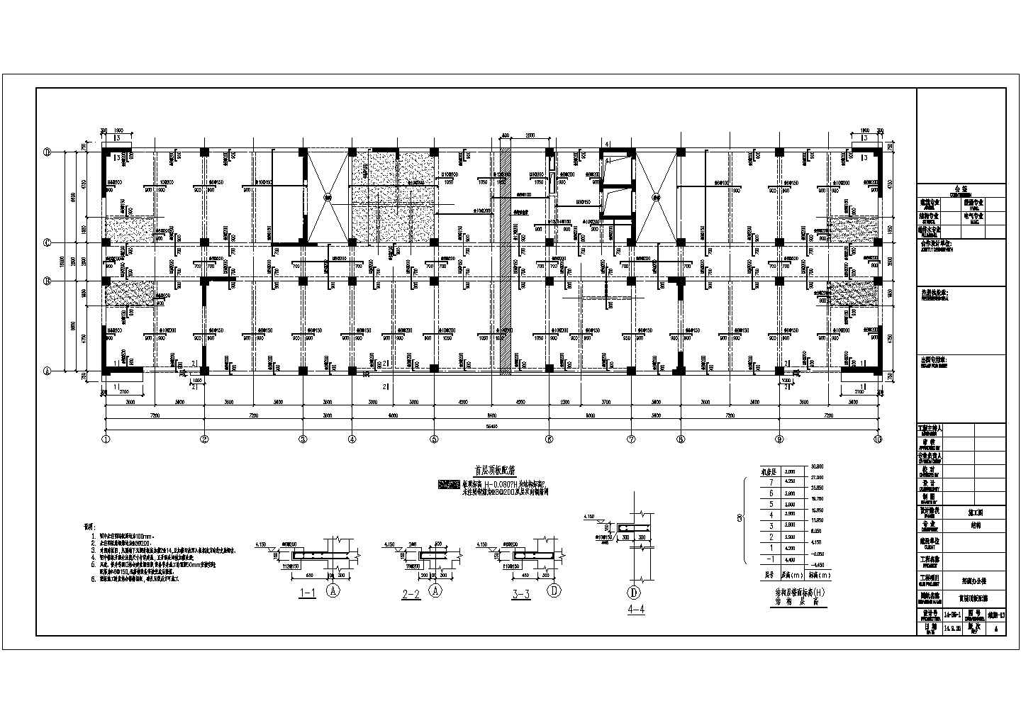 某物流基地七层框架剪力墙结构办公楼结构施工图
