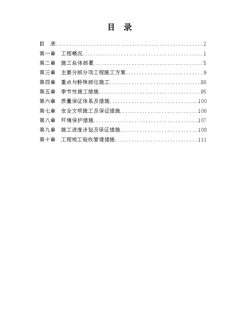 天津港大沽口港区仓储物流中心码头堆场工程施工组织设计（113页，附图丰富）-图二