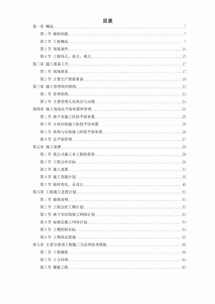 某超高层商务中心施工组织设计方案_图1