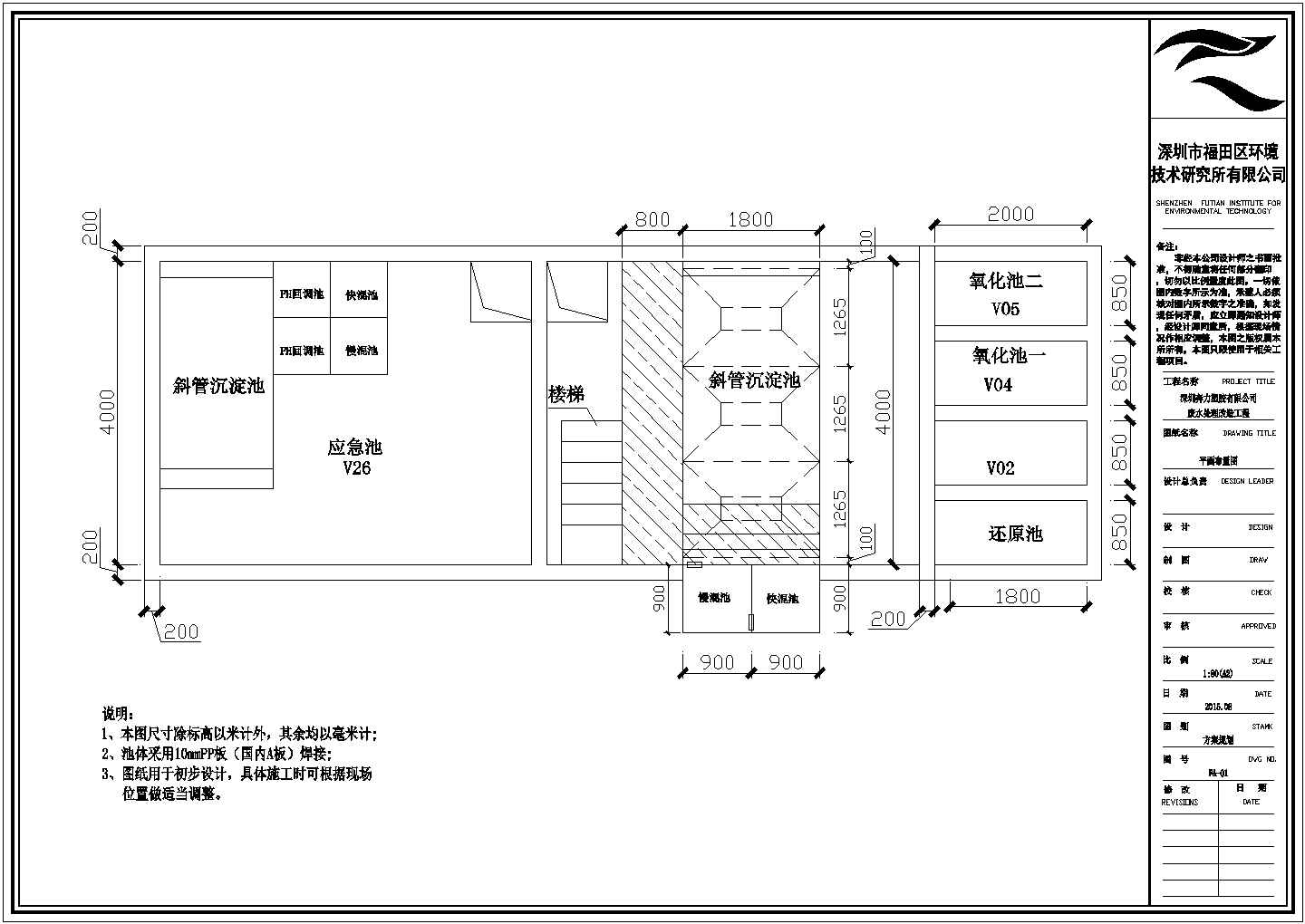 水处理奔力塑胶新建反应池图纸