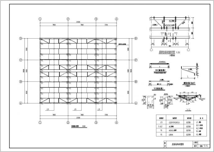 某地汽车棚钢结构屋盖结构施工图_图1
