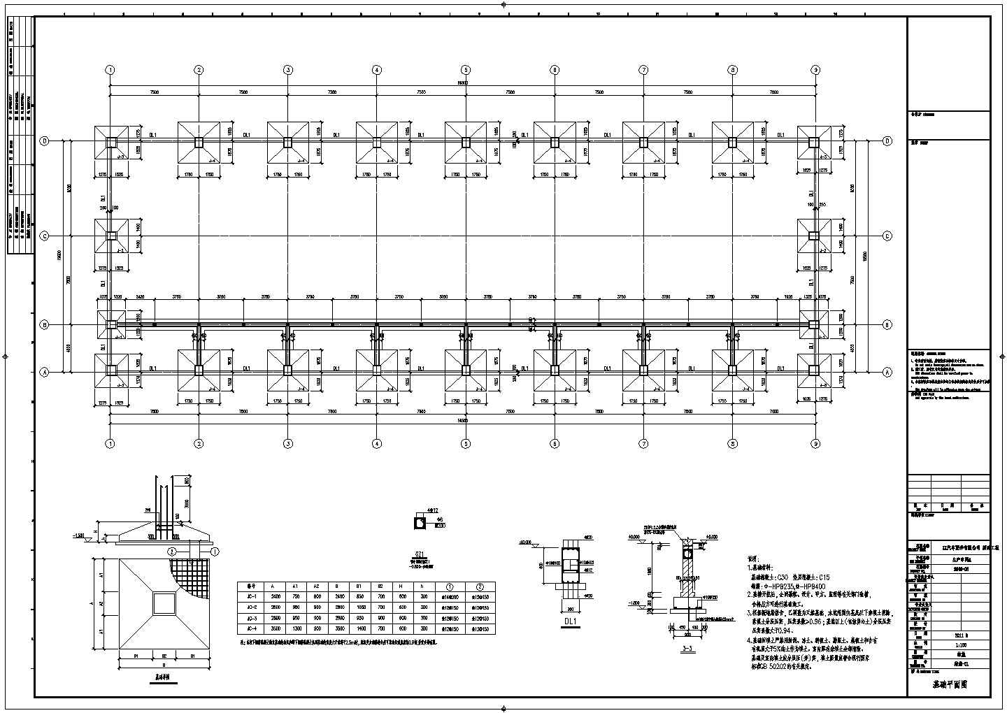 某汽车配件公司新建厂房结构设计施工图