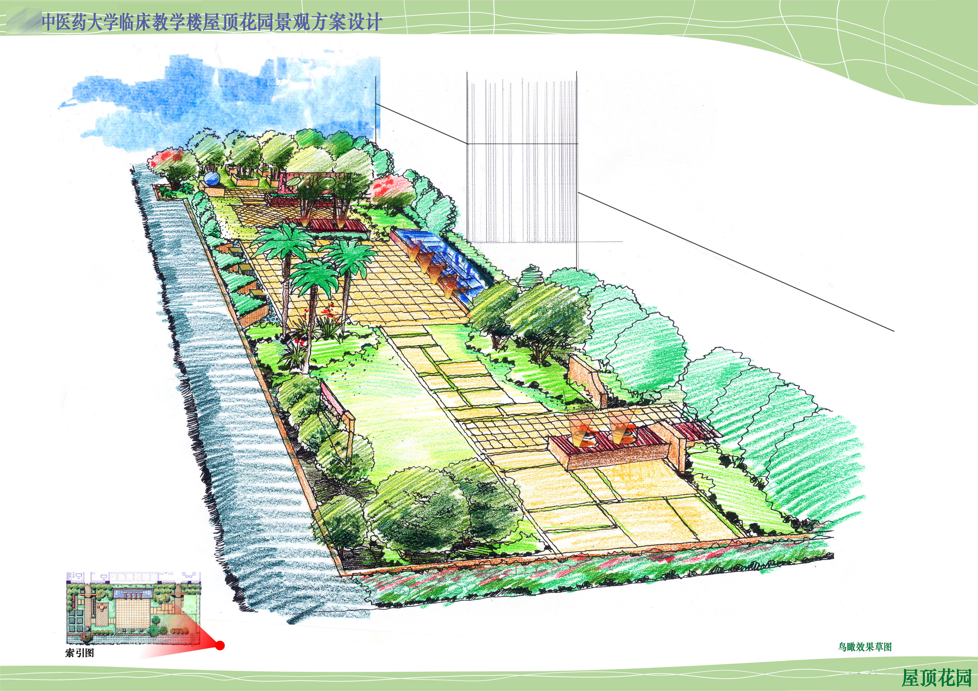 某中医药大学屋顶花园景观方案设计（jpg）