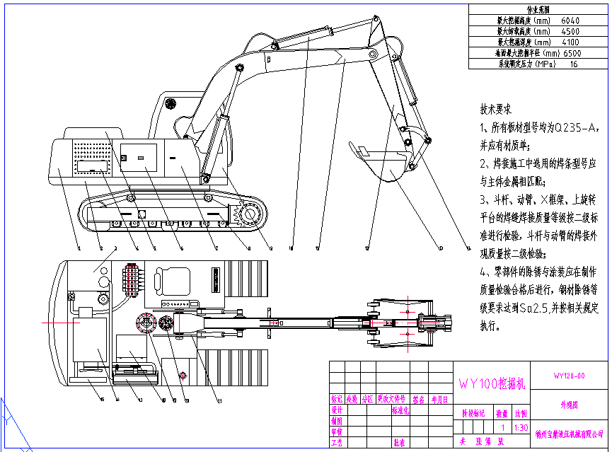 WY1200履带式挖掘机CAD总图