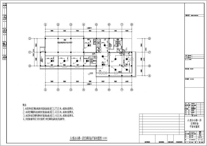 某医疗器械基地办公楼空调平面设计图_图1