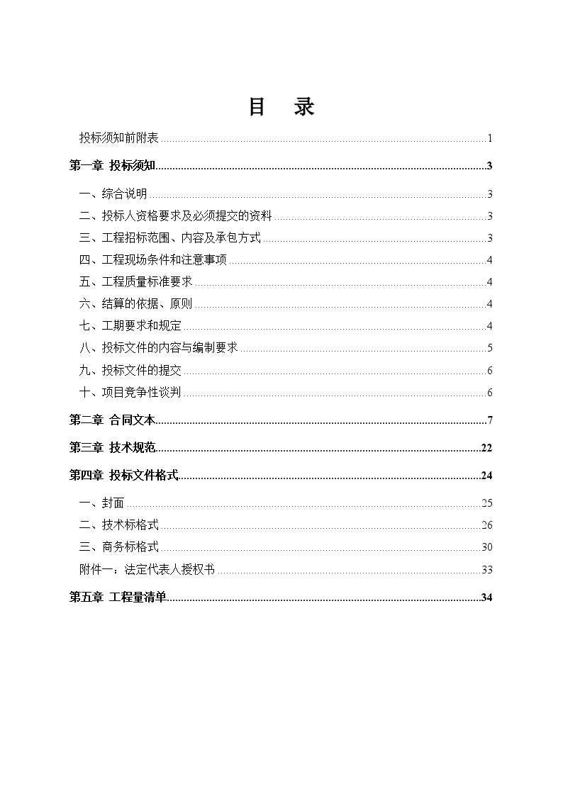 绿地海珠“滨江汇”幕墙工程招标文件-图二