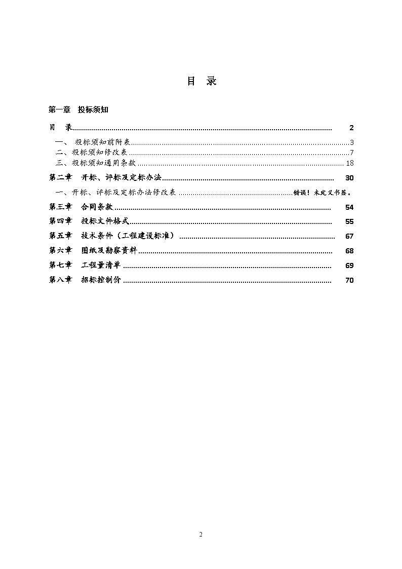 学校教学点装修改造工程招标文件-图二