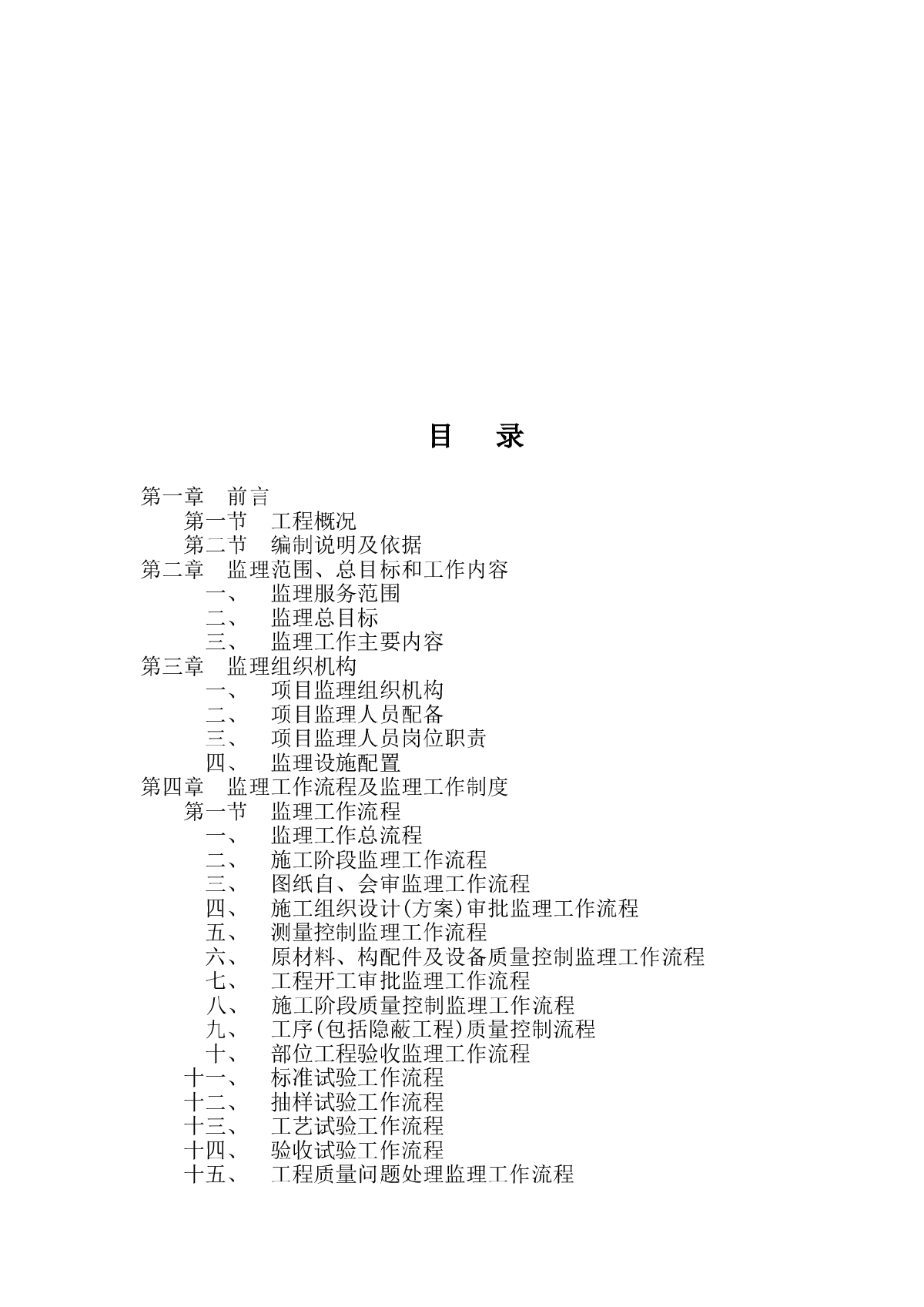 【道路工程】莆田荔园路监理大纲（共199页）-图二