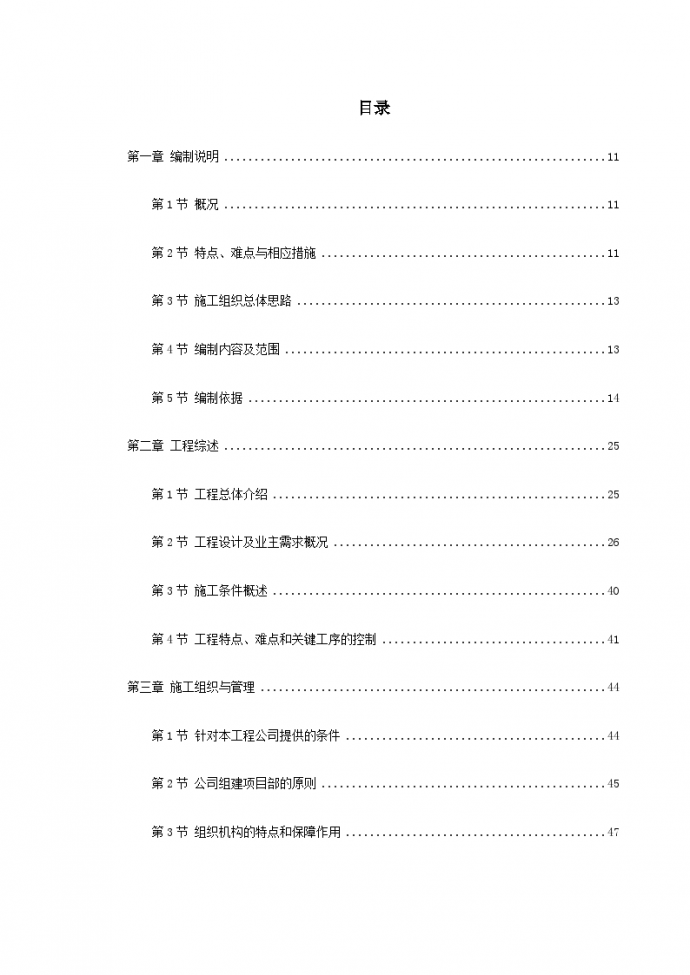 北京A级办公楼工程施工组织设计（共652页，完整）_图1