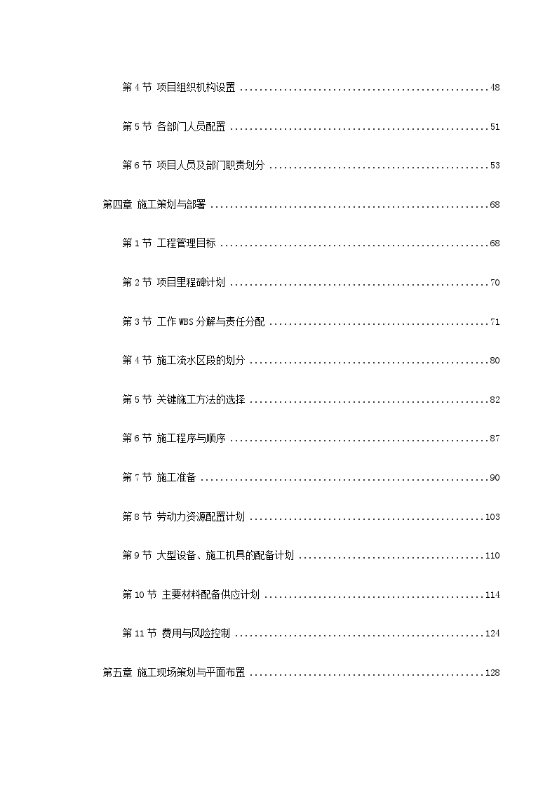 北京A级办公楼工程施工组织设计（共652页，完整）-图二