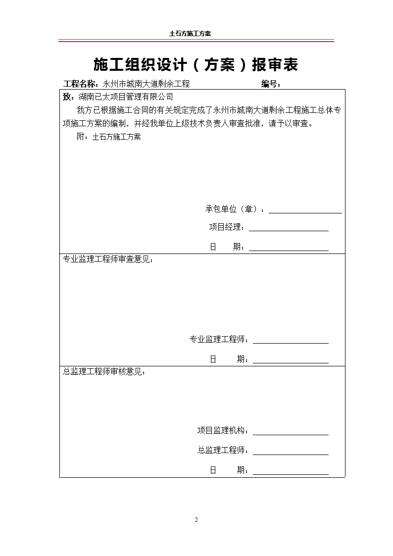 湖南城市主干道土石方施工方案-图二