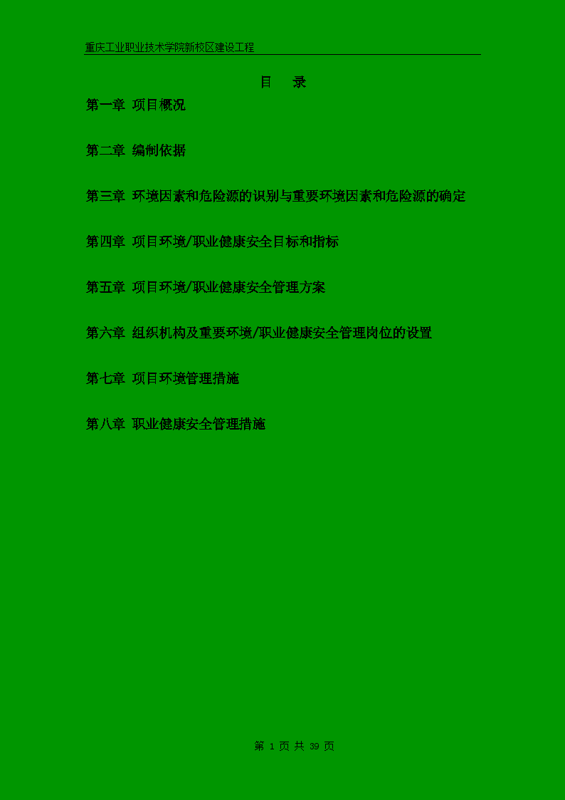 重庆国际博览中心S区南区工程安全文明施工方案-图一
