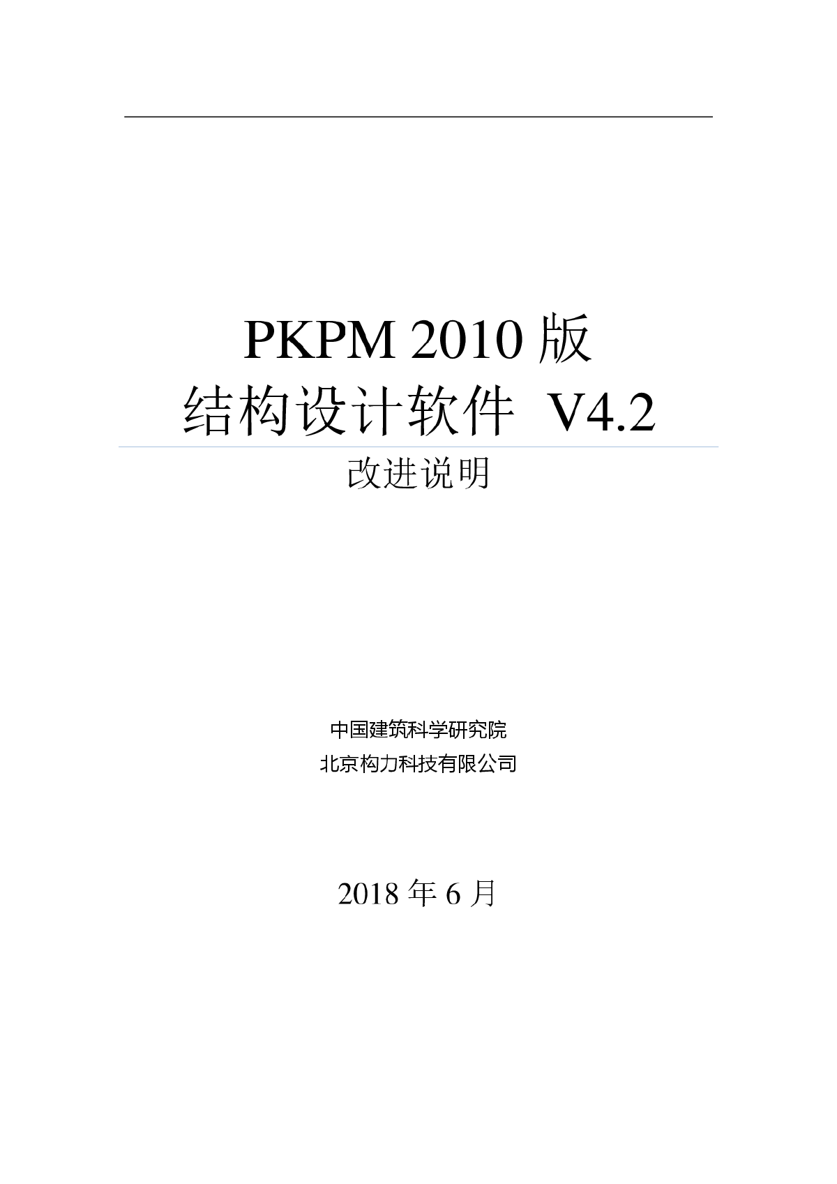 PKPM V4.2改进说明-图一