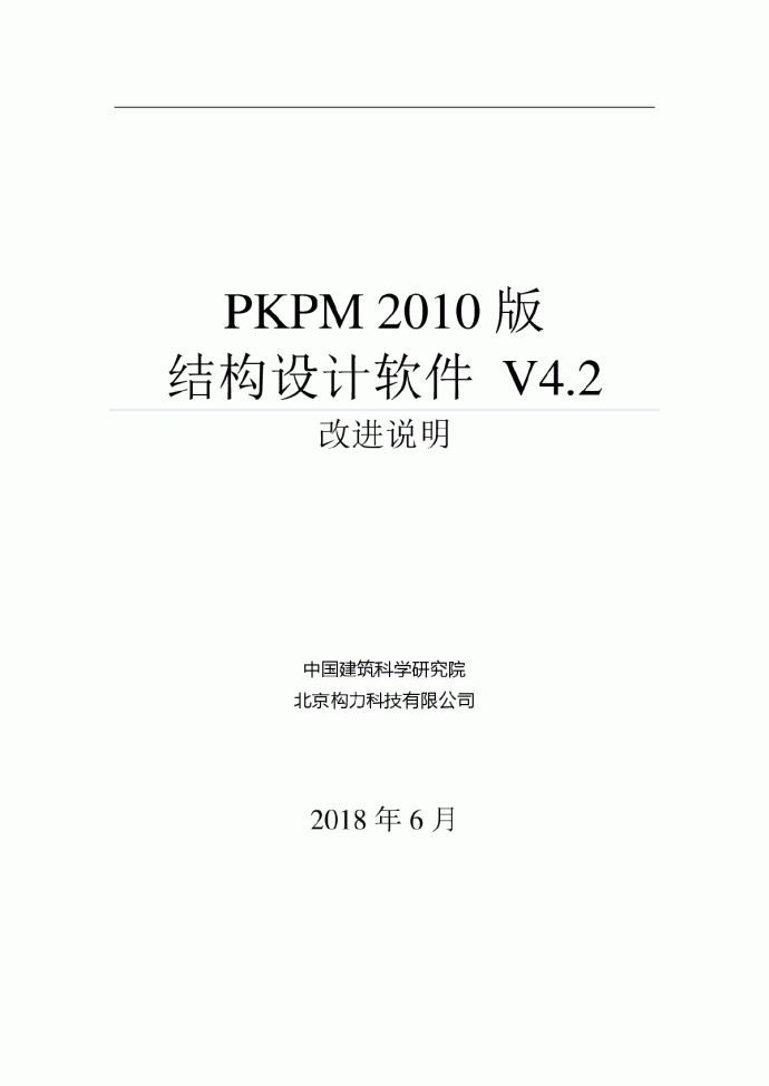 PKPM V4.2改进说明_图1