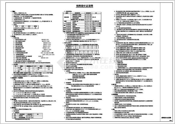 钢结构三层办公楼建筑、结构设计施工图-图二