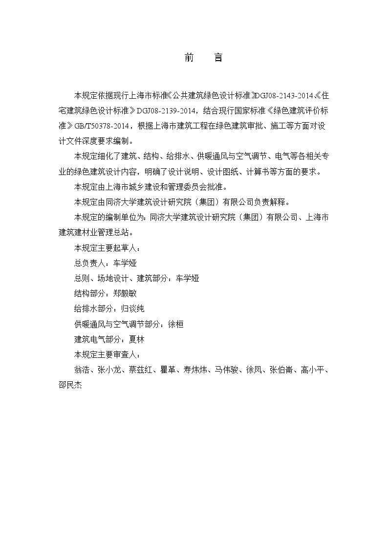 上海市绿色建筑工程设计文件编制深度规定-图二