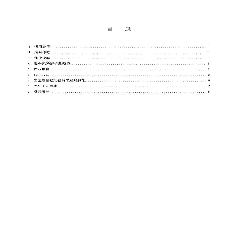 抹灰（含滴水线及滴水槽）施工作业指导书-图二