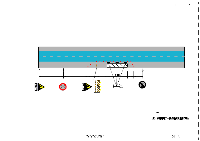 半封闭公路施工交通组织设计图