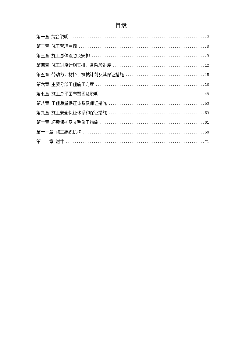 某花地花园市政工程施工组织设计方案-图一