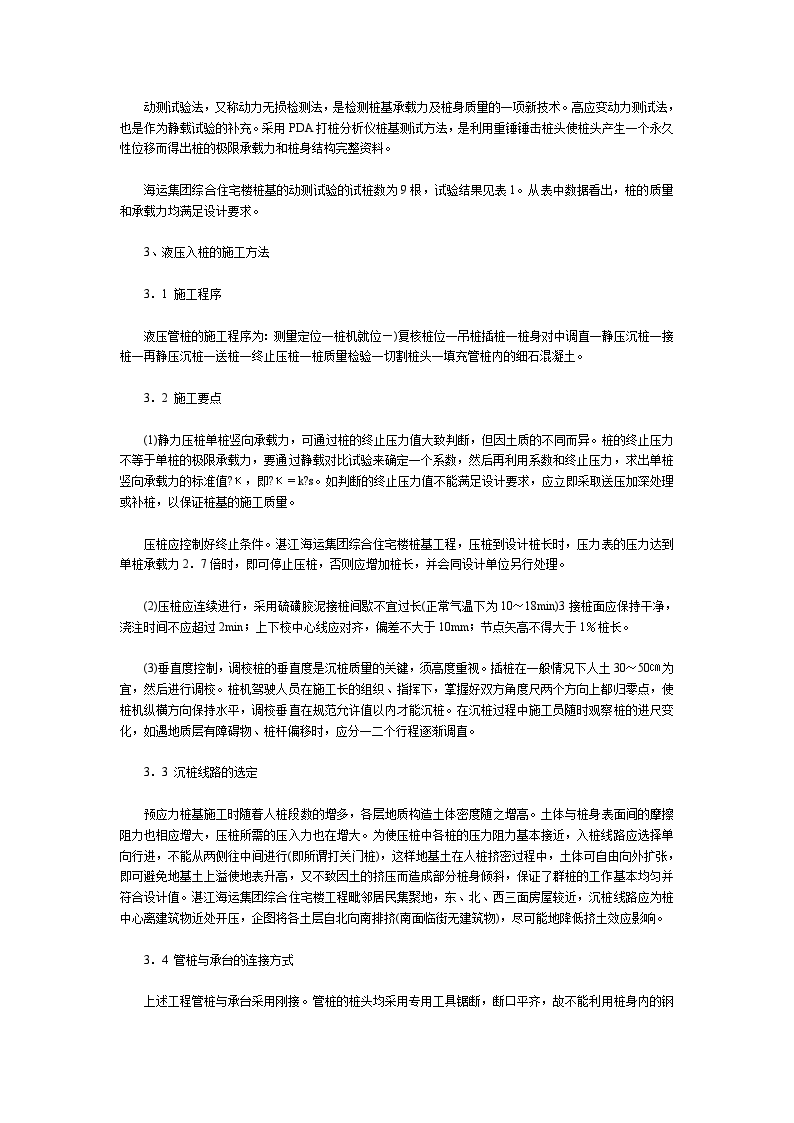 高强预应力混凝土管桩液压法的施工组织设计方案-图二