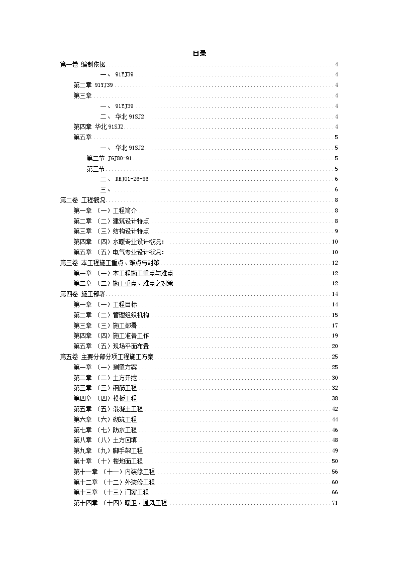 框架结构（营房）施工组织设计方案方案-图二