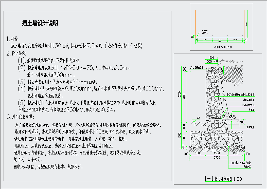 景观毛石挡土墙构造详图