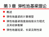 弹性地基梁理论（基本特点、计算模型、初参数解）图片1