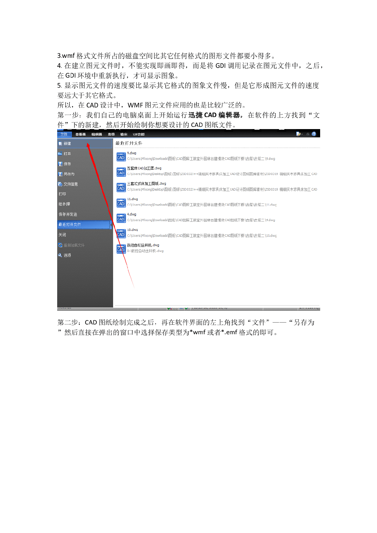 手把手教你将CAD图纸转换成WMF图元文件-图二