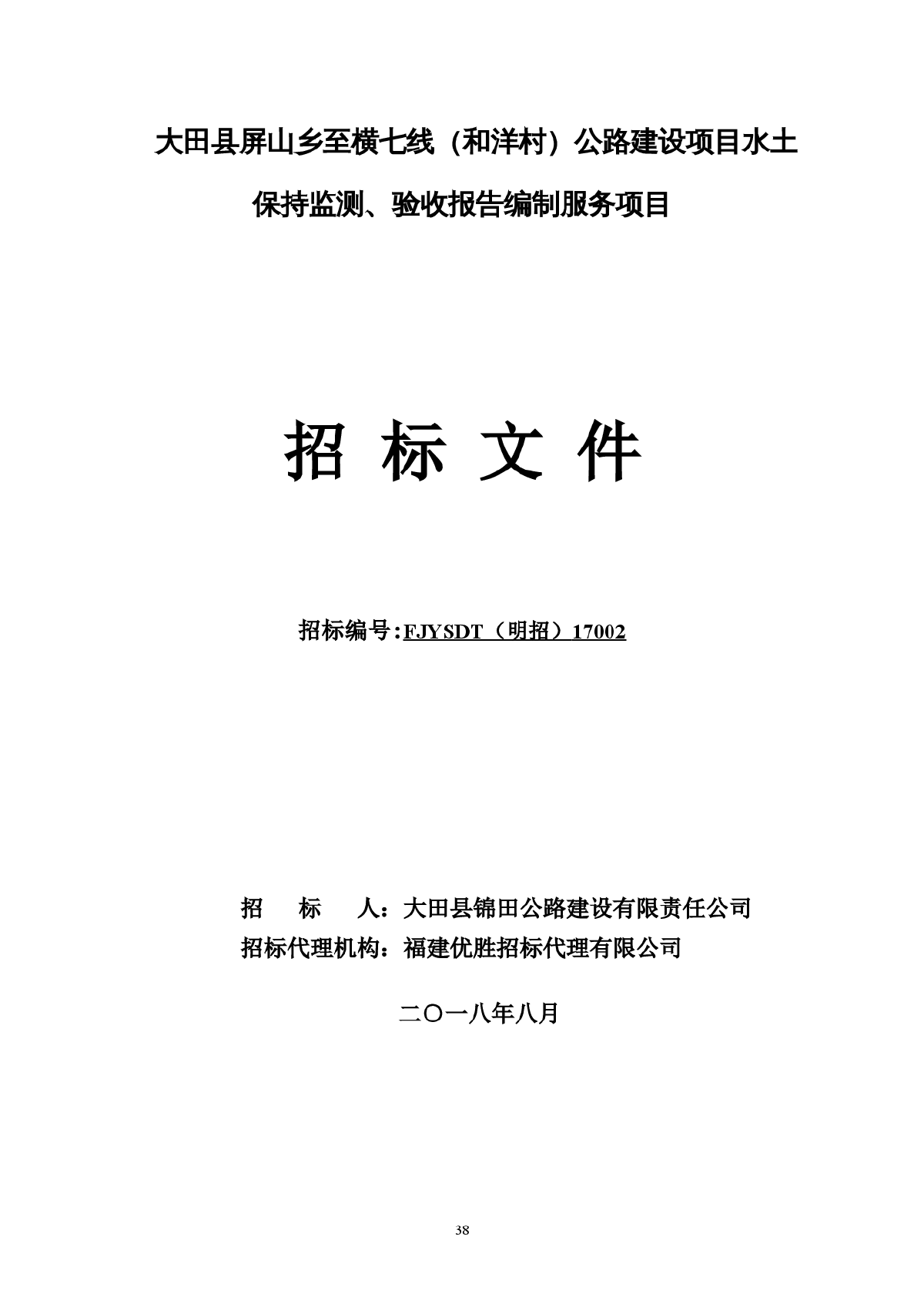 关于水土保持验收的公示材料-图一