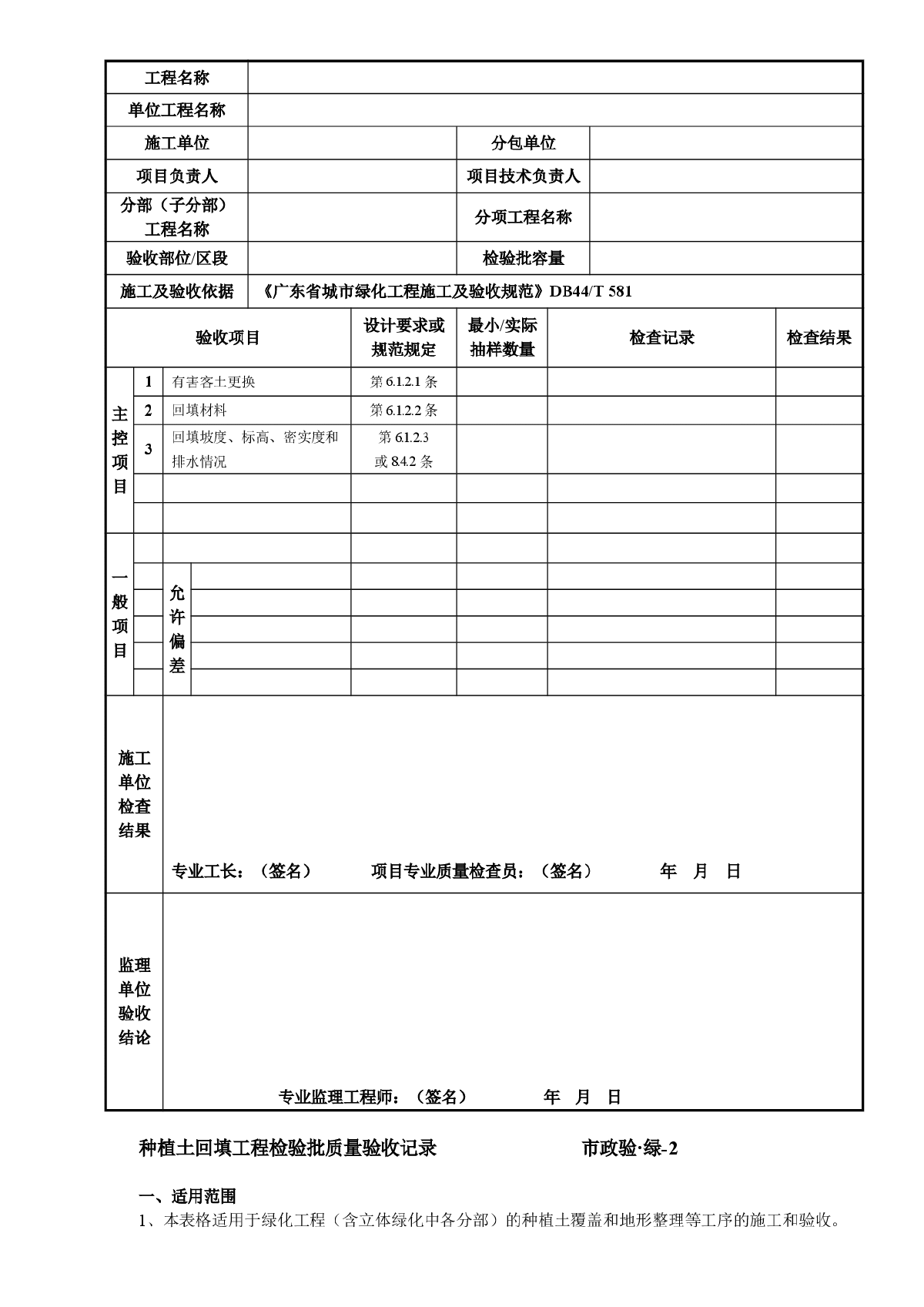 市政工程-园林绿化工程用表-图二