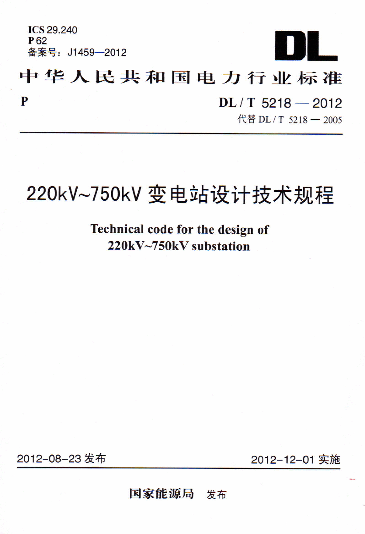 220kV——50kV变电站设计技术规程-图一