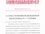 江西省高标准农田建设项目管理办法等9个文件图片1