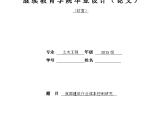 土木工程专业毕业论文——我国建筑行业成本控制研究图片1