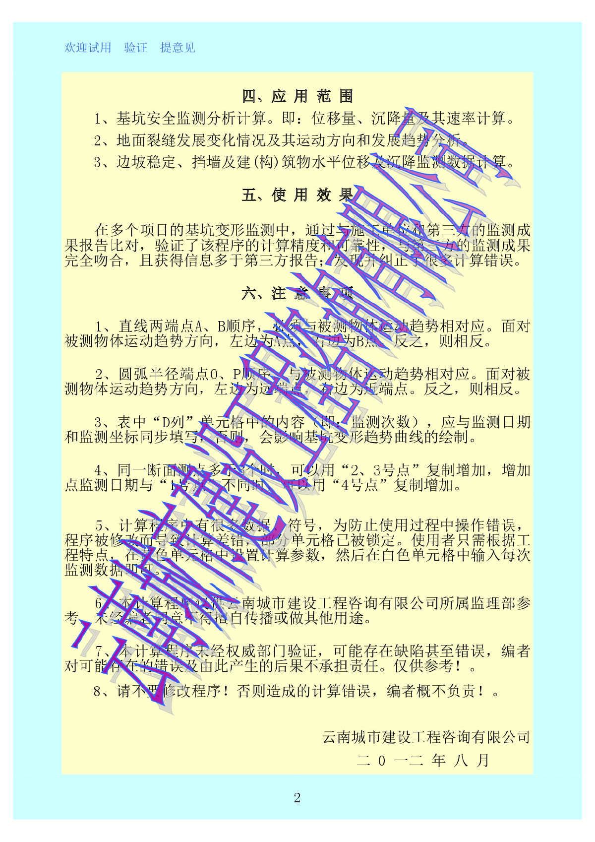 基坑监测计算程序(1～22次)-图二