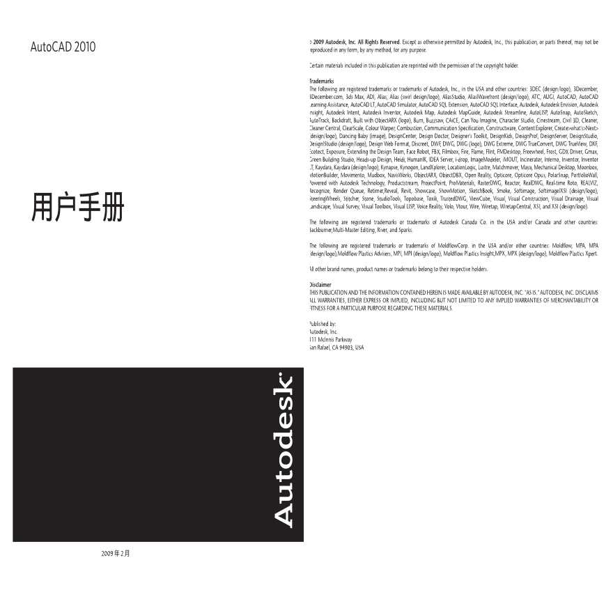 AutoCAD2010中文版教程