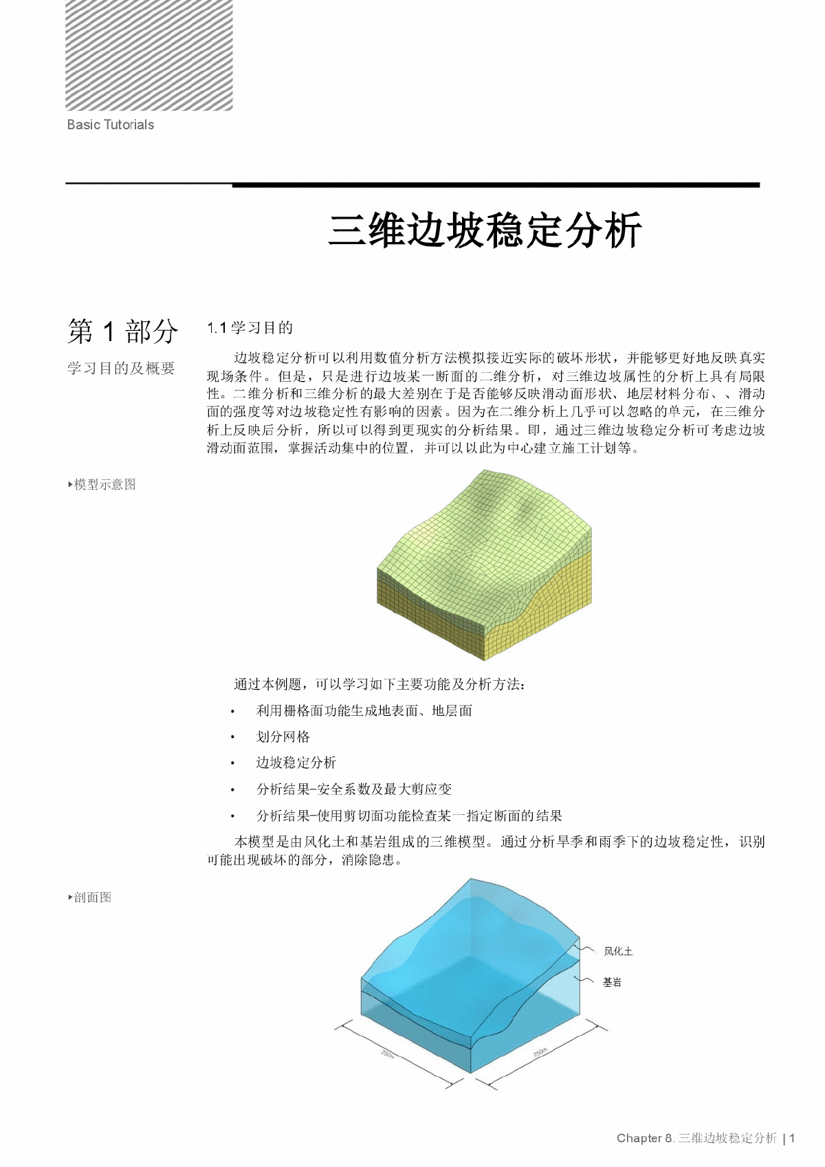 MIDAS GTS-NX 3D 边坡稳定性分析-图一