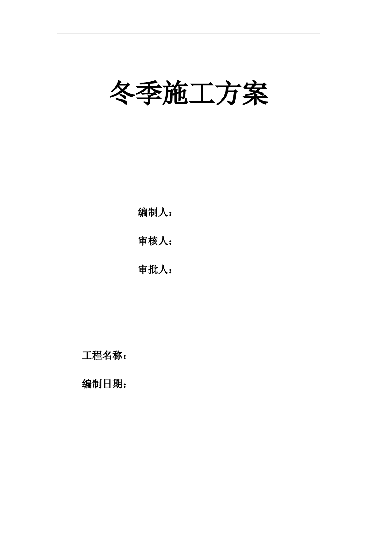 某三十三层住宅楼冬季施工方案(剪力墙结构)-图一